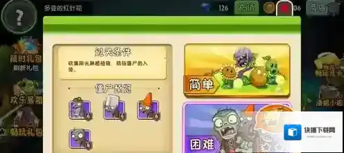 植物大战僵尸2摩登世界