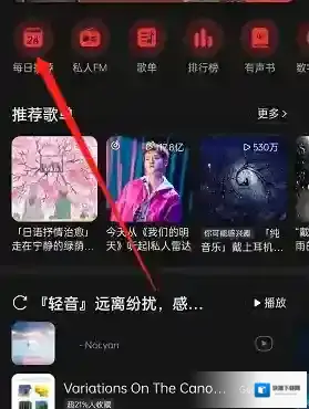 网易云音乐打开网易云