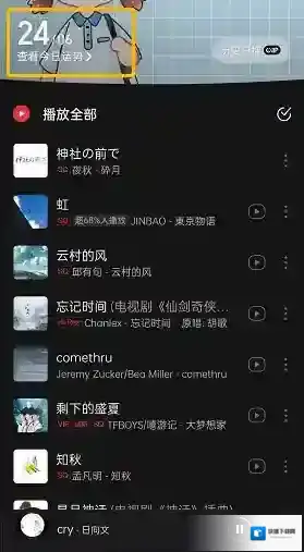 网易云音乐歌曲