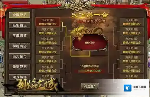 烈焰龙城跨服