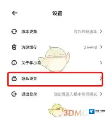 学小易隐私设置