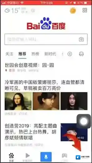 手机百度更换皮肤
