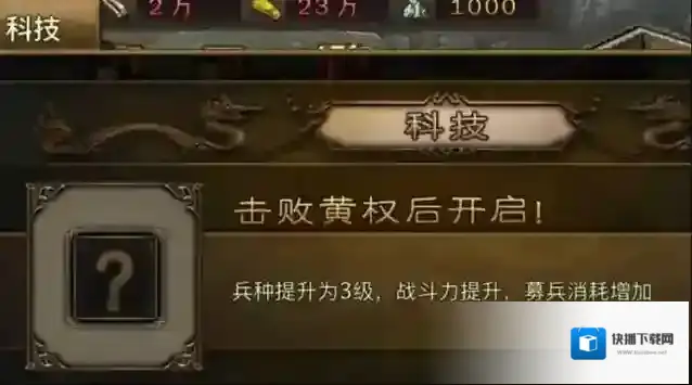攻城掠地战车