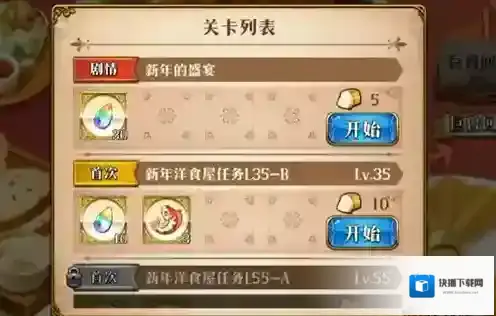 梦幻模拟战新年的盛宴怎么打 岁末年始之宴第二关攻略
