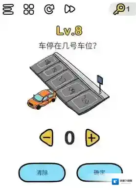 脑洞大师第8关怎么过 车停在几号车位关卡攻略