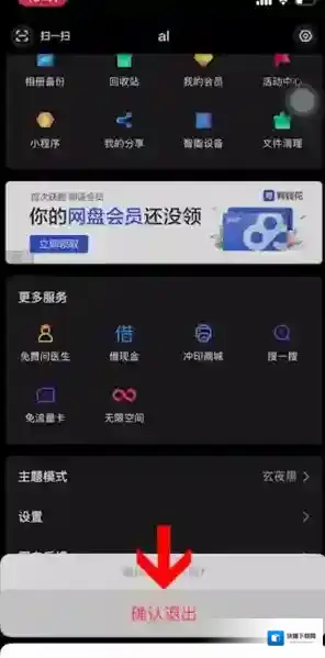 百度网盘进入首页