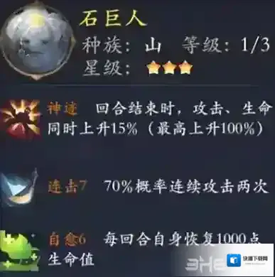 长安幻世绘石巨人怎么样 山系石巨人属性解析攻略