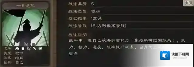 三国志战略版战法