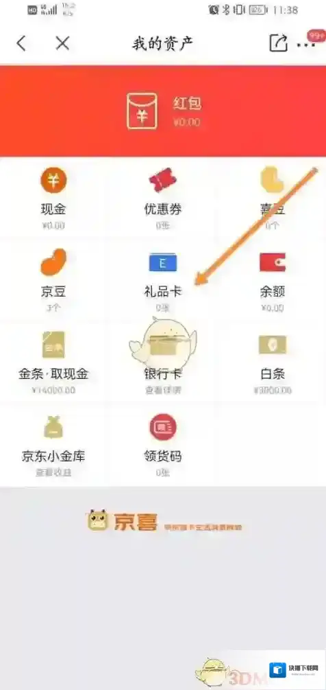 京喜礼品卡