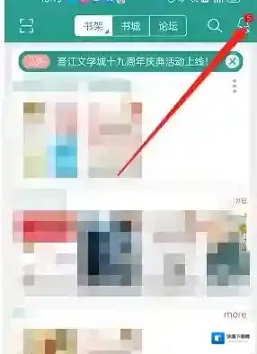 晋江文学城开启