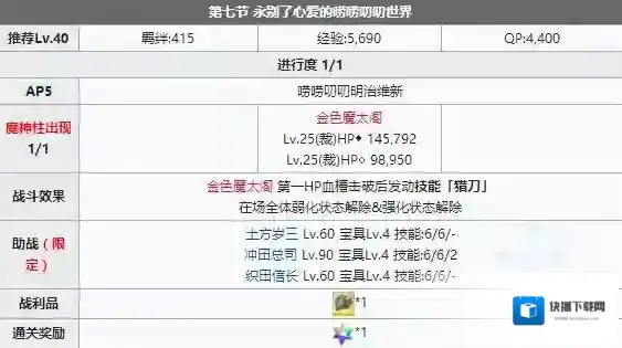 FGO永别了