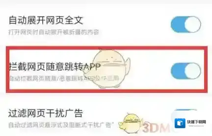 UC浏览器自动跳转