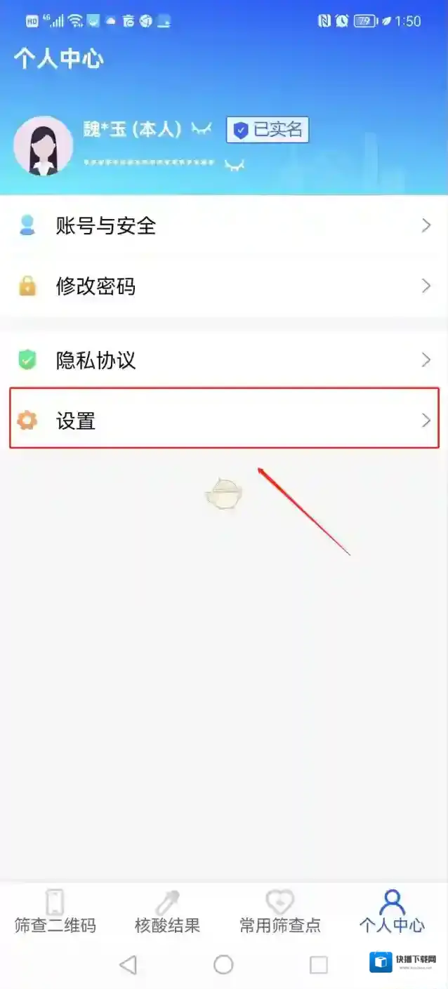 津心办实名认证