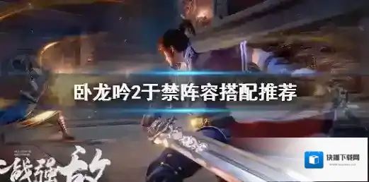 卧龙吟2于禁