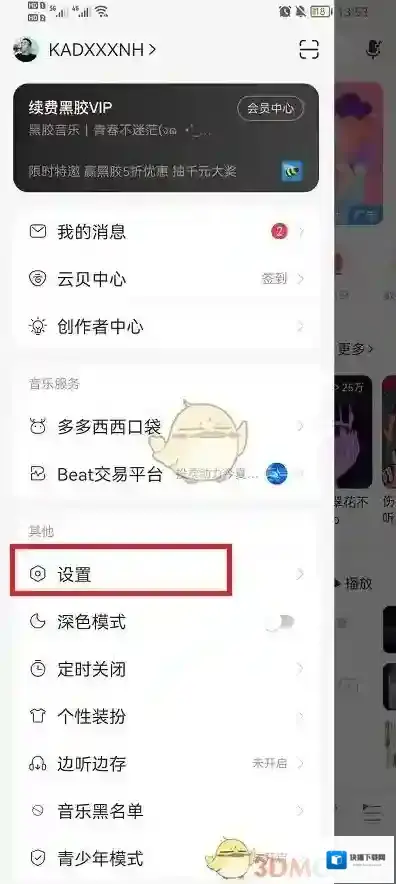 网易云音乐在其中