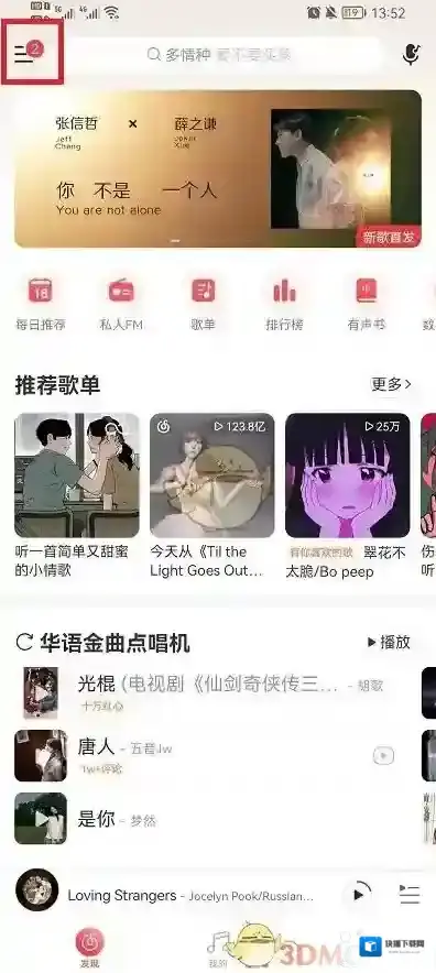 网易云音乐打开网易云