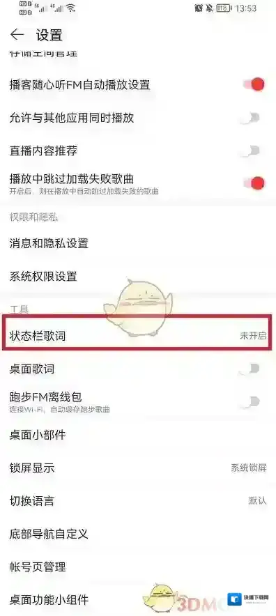 网易云音乐歌词