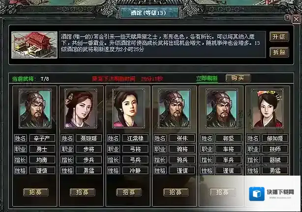 七雄争霸阵容