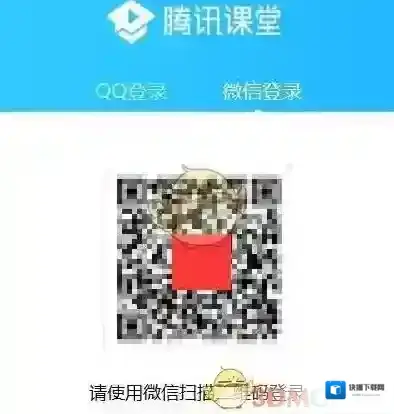 腾讯课堂扫码