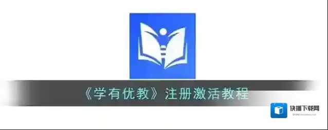 学有优教信息