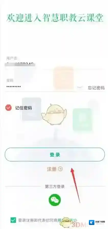 云课堂智慧职教云课堂智慧