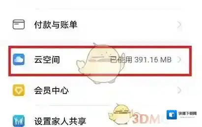 华为云空间打开设置