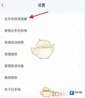红手指云手机提醒
