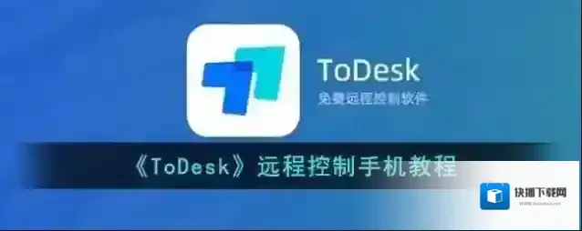 todesk如下图