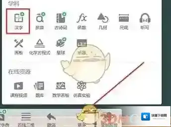 希沃白板5点击