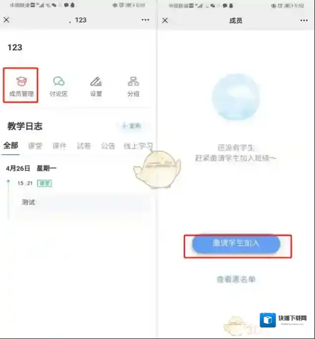 雨课堂学生