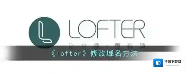 LOFTER登录