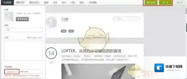 LOFTER修改