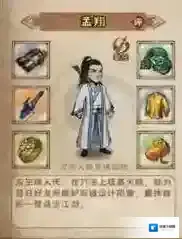 烟雨江湖孟翔怎么样 伙伴孟翔技能属性介绍攻略