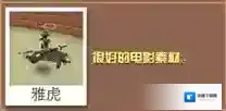 疯狂动物园卧虎怎么抓 卧虎属性图鉴