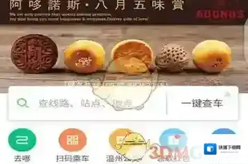 掌上公交就可以