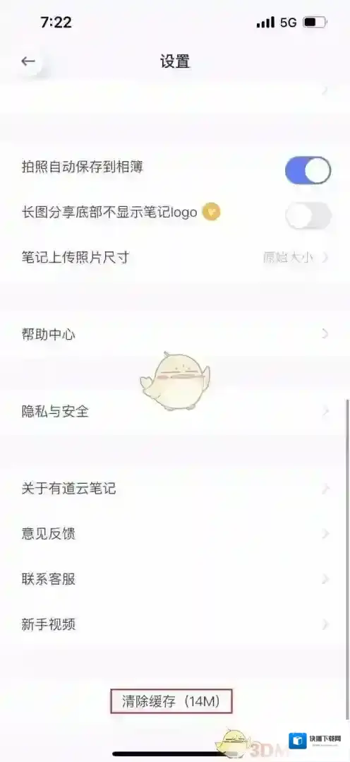 有道云笔记点击