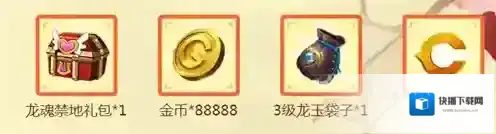 龙之谷活动