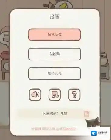 遇见你的猫怎么改名字 猫咪及玩家改名方法介绍