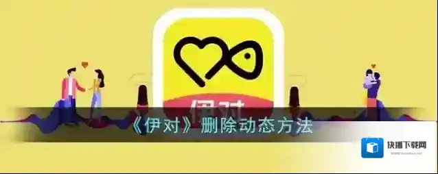 伊对选项