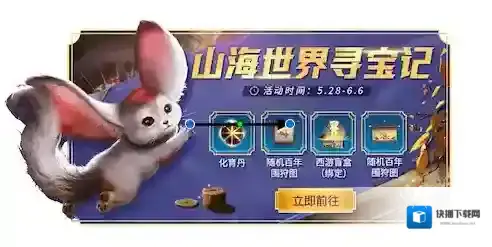 妄想山海巨兽