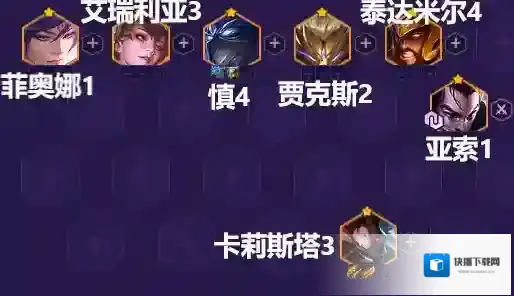 金铲铲之战天选
