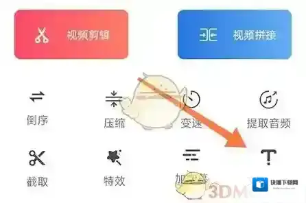 锐剪文字