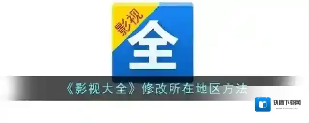 影视大全点击