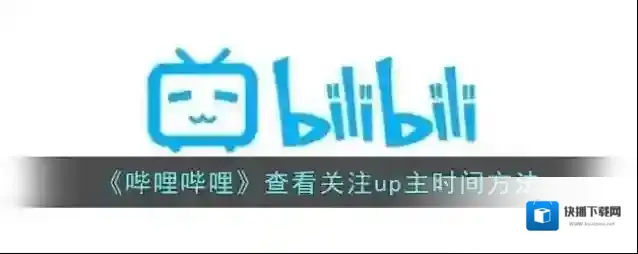 哔哩哔哩查看