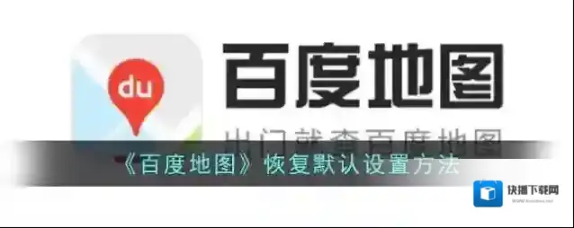 百度地图点击