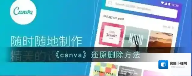 Canva 可画还原