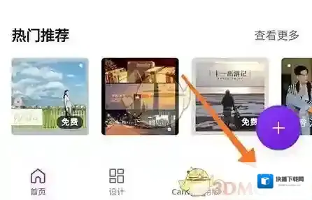 Canva 可画点击