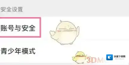 芒果TV设置密码