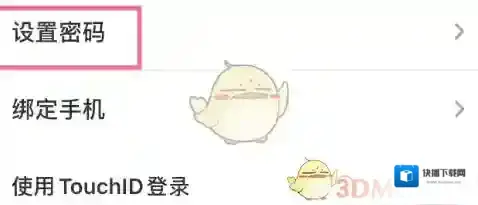 芒果TV密码设置