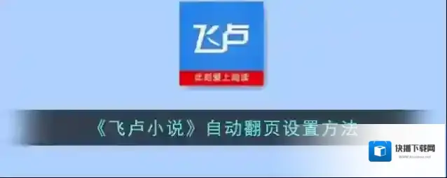 飞卢小说就能